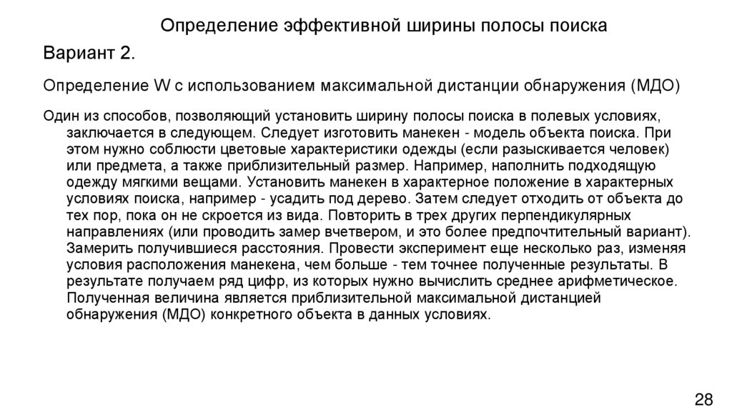 Определение эффективной ширины полосы поиска