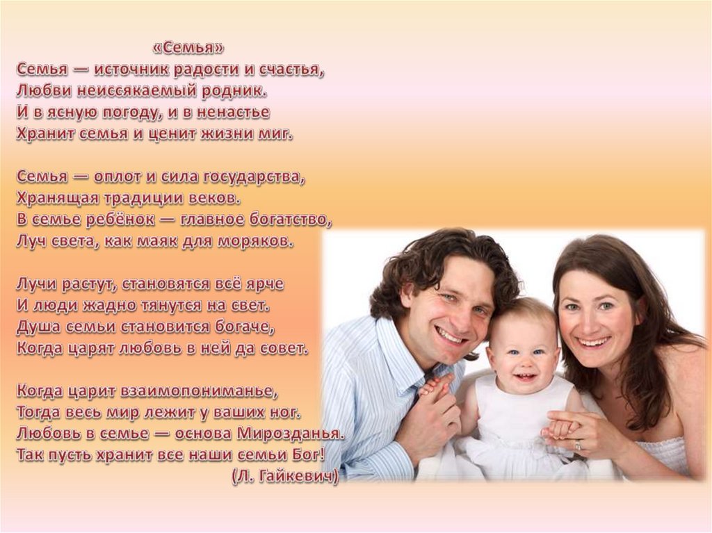 Поэзия о семье