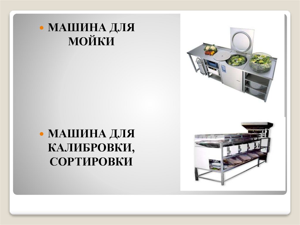 1 механическое оборудование