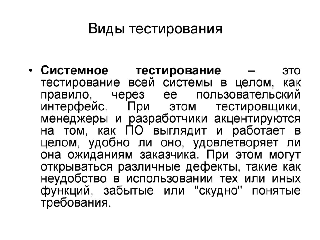 Виды тестирования