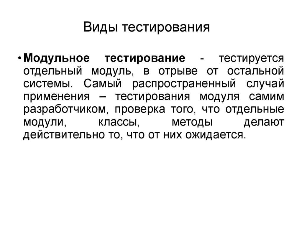 Виды тестирования