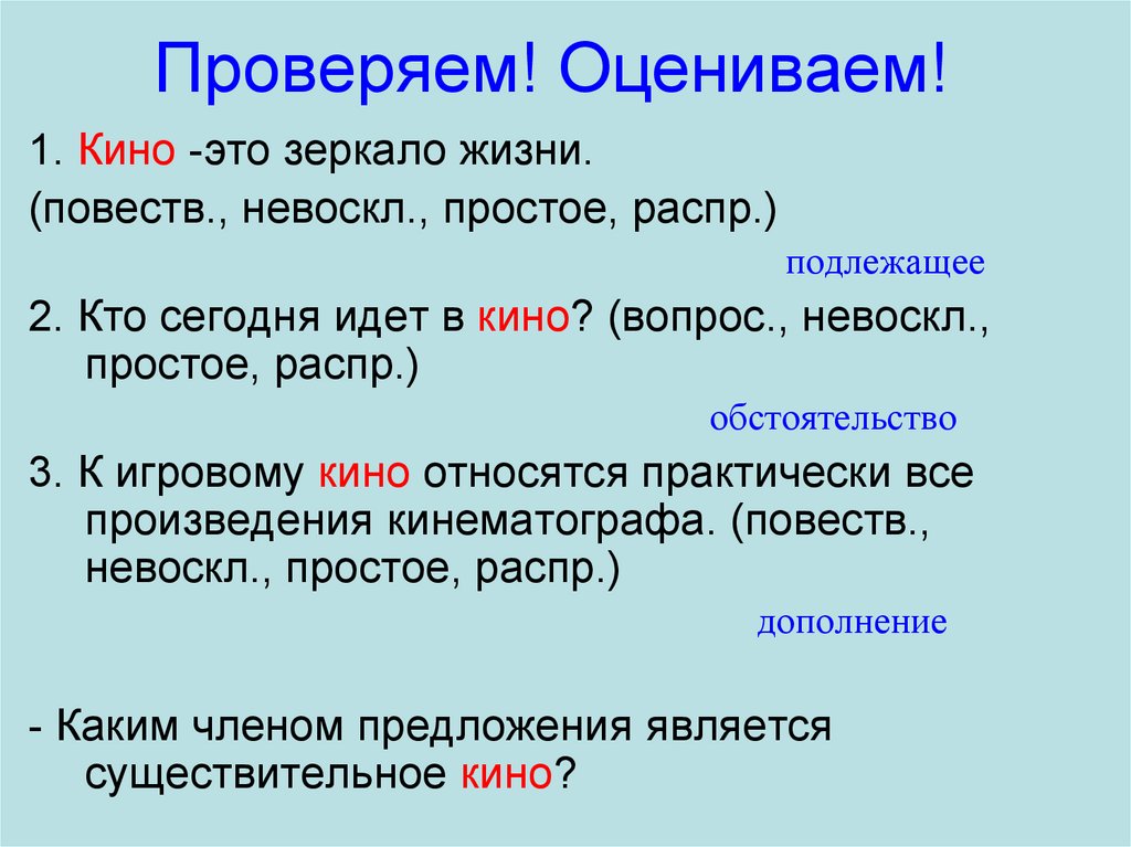 Проверить оценить