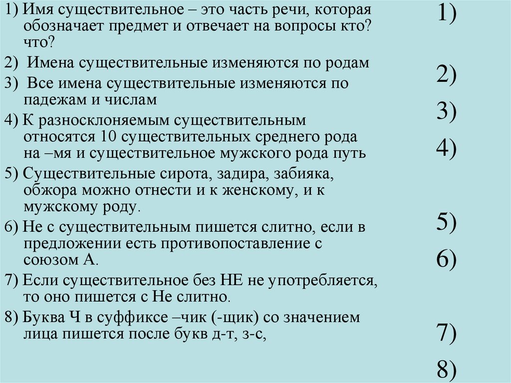 Кому 6 класс. Вопросы по теме существительное 6 класс. Имя существительное это часть речи которая обозначает. Имя существительное 6 класс. Имена существительные как часть речи.