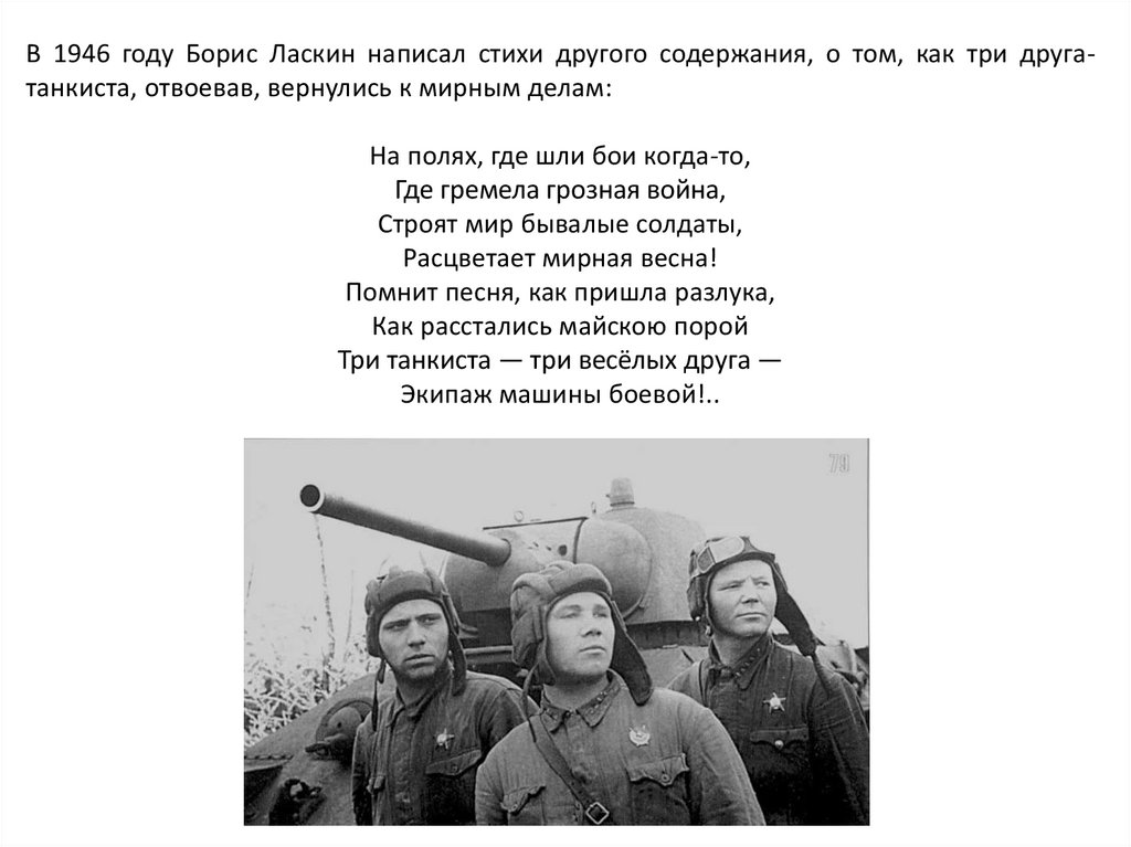 Военная песня три танкиста