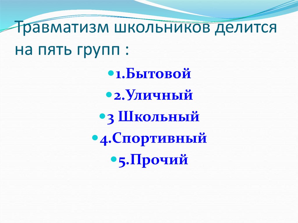 5 прочие. Школьный Возраст делится на. Школьный Возраст разделяется на. 5 Групп cbyyjybvs4 класс.