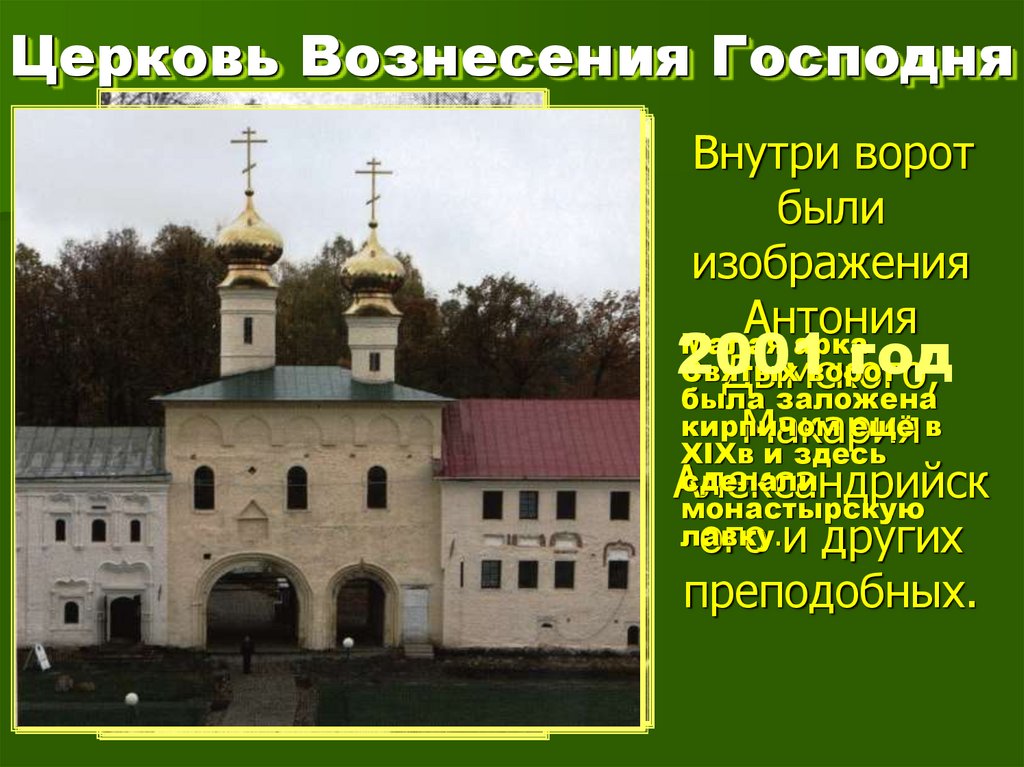 Церковь Вознесения Господня