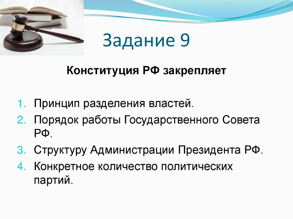 Конституция 1787 г система сдержек и противовесов