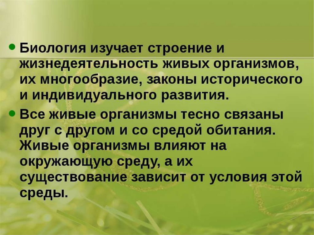 Жизнедеятельность организмов. Жизнедеятельность живых организмов. Процессы жизнедеятельности живых организмов. Жизнедеятельность организмов 5 класс. Биология презентация.