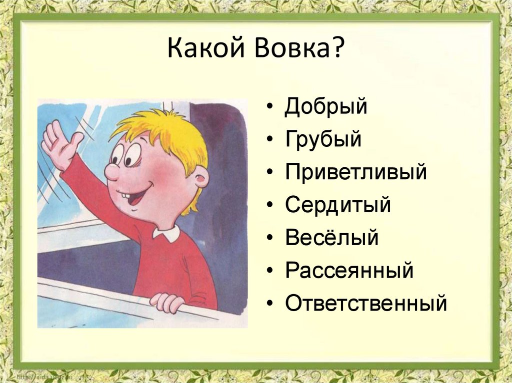 Добрая душа 2. Барто Вовка добрая душа презентация 2 класс школа России. Презентация Вовка добрая душа. Вовка добрая душа 2 класс презентация. А.Л.Барто. «Вовка – добрая душа» презентация 2 класс.