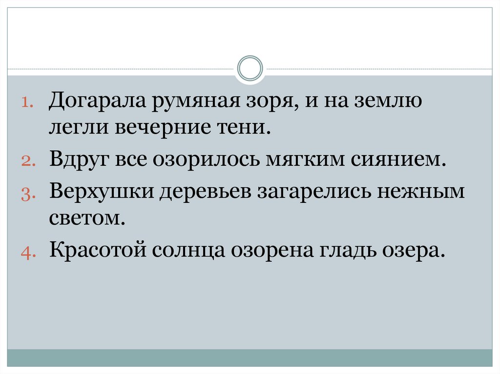 Я лягу на землю текст. Догорала румяная Заря и на землю легли вечерние тени. Догорала румяная Заря и на землю легли вечерние тени весь текст.