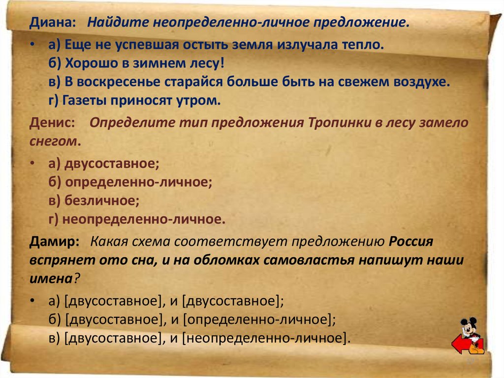 Презентация тренажер односоставные предложения 8 класс