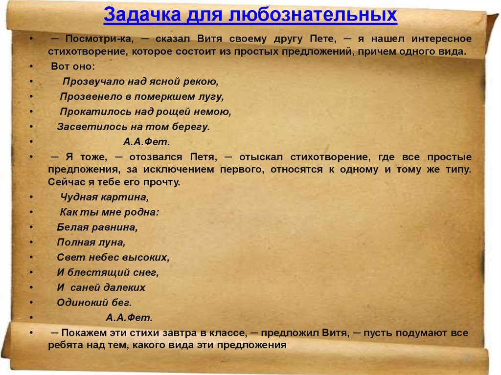 Односоставные предложения вариант 1 ответы. Типы односоставных предложений упражнения. Три односоставных предложений из капитанской Дочки. Кроссворд на тему Односоставные предложения. Односоставные предложения в поэзии Фета.