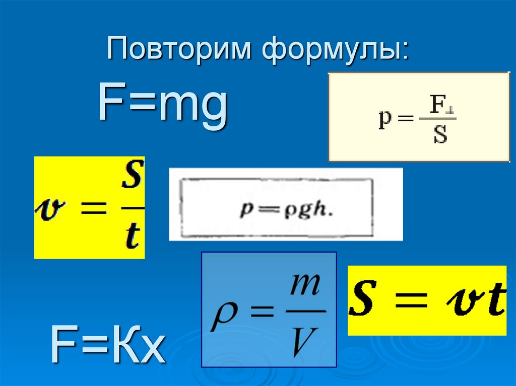 F mg сила