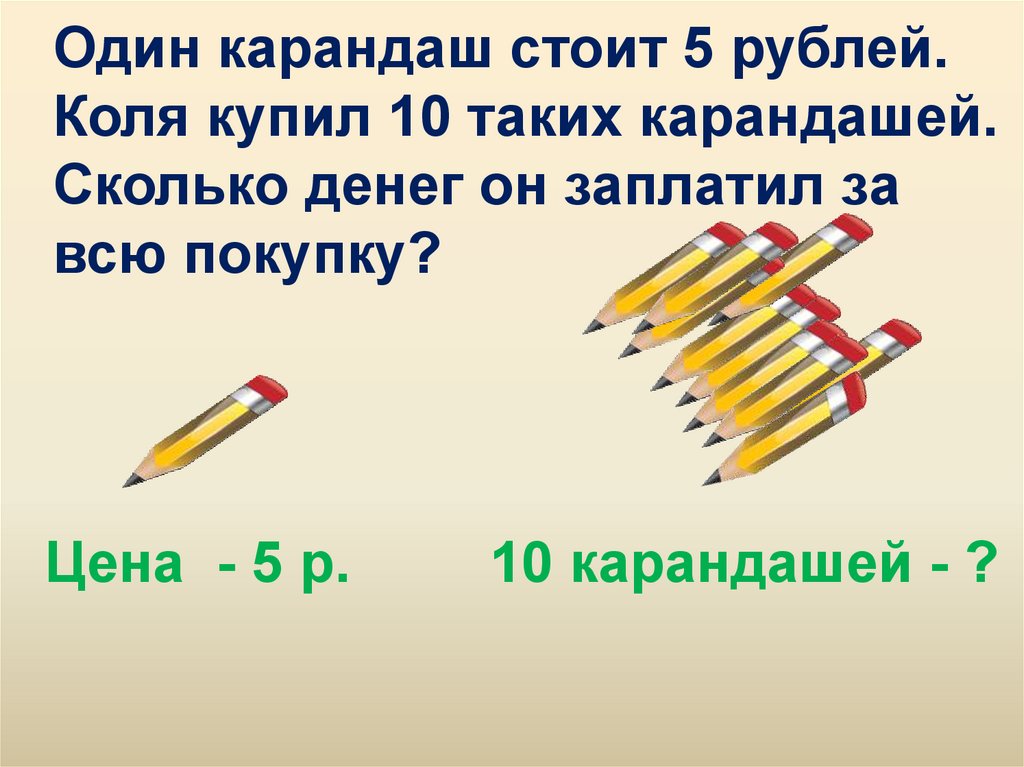 Задача 5 карандашей стоят на 16 рублей