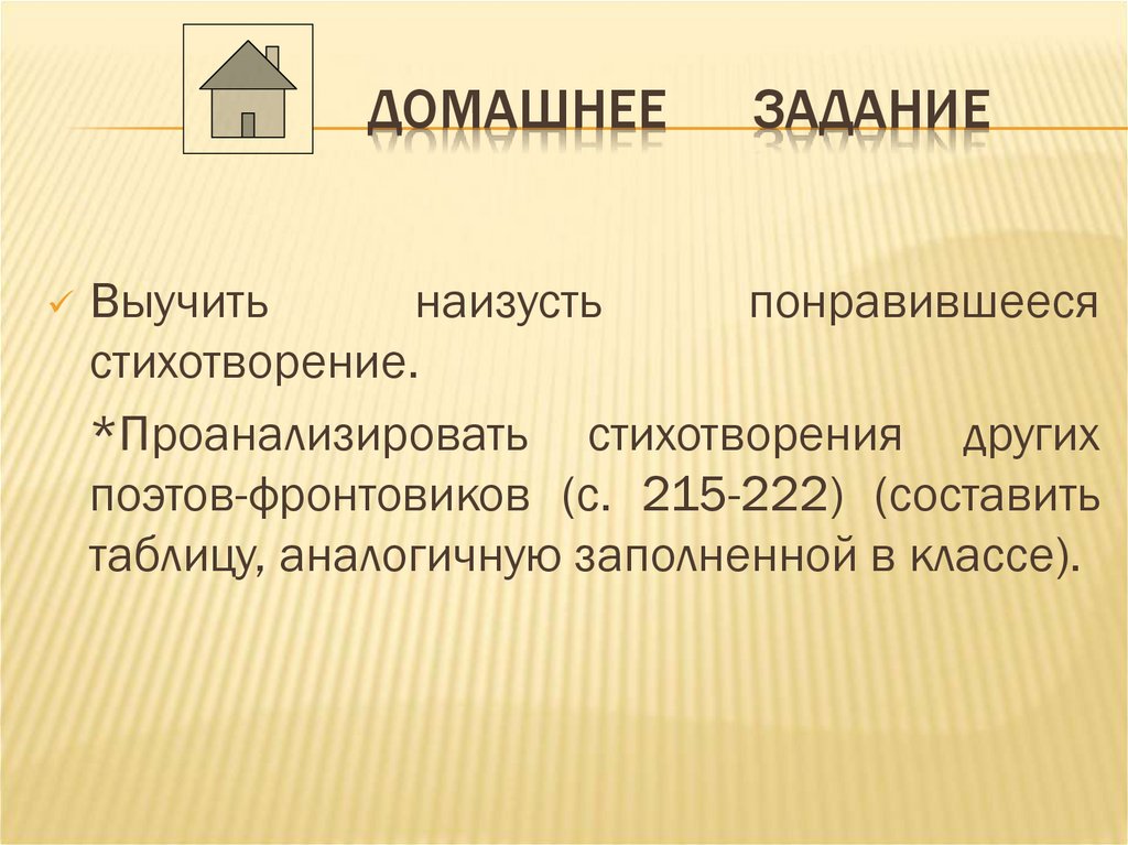 Домашнее задание