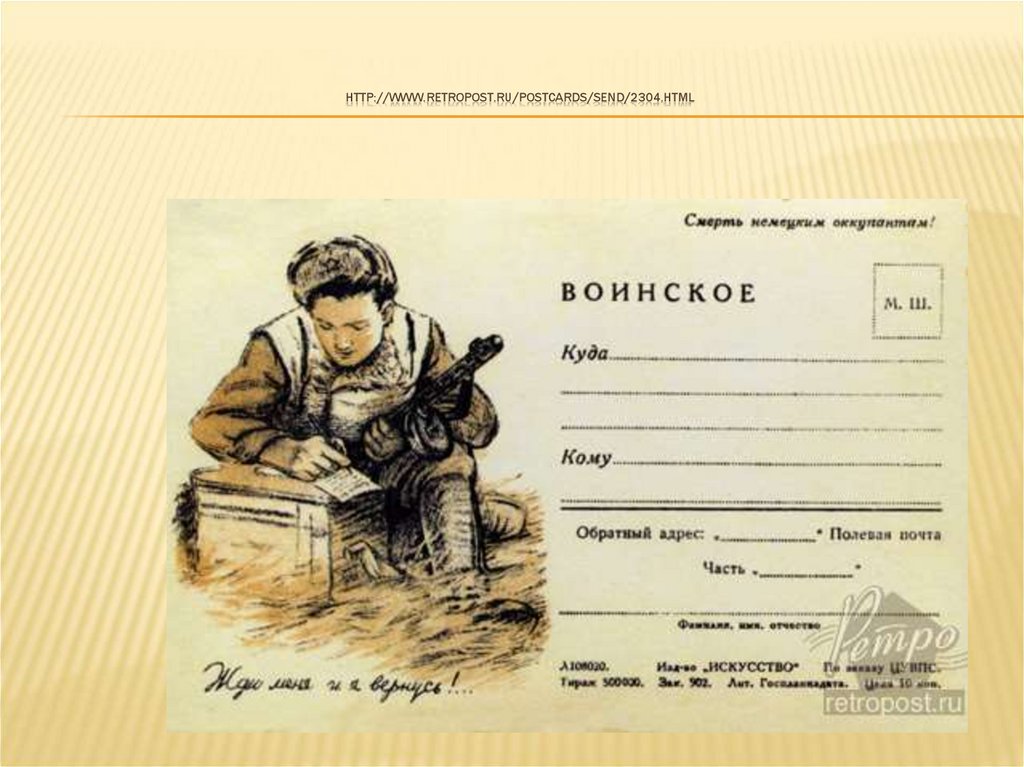 http://www.retropost.ru/postcards/send/2304.html