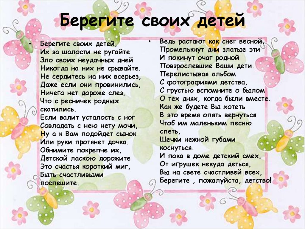 Песня берегите своих детей их за шалости