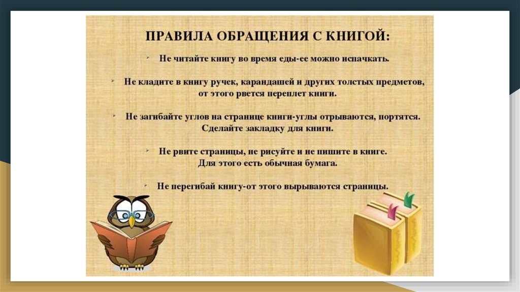 Откуда пришла книга презентация для детей