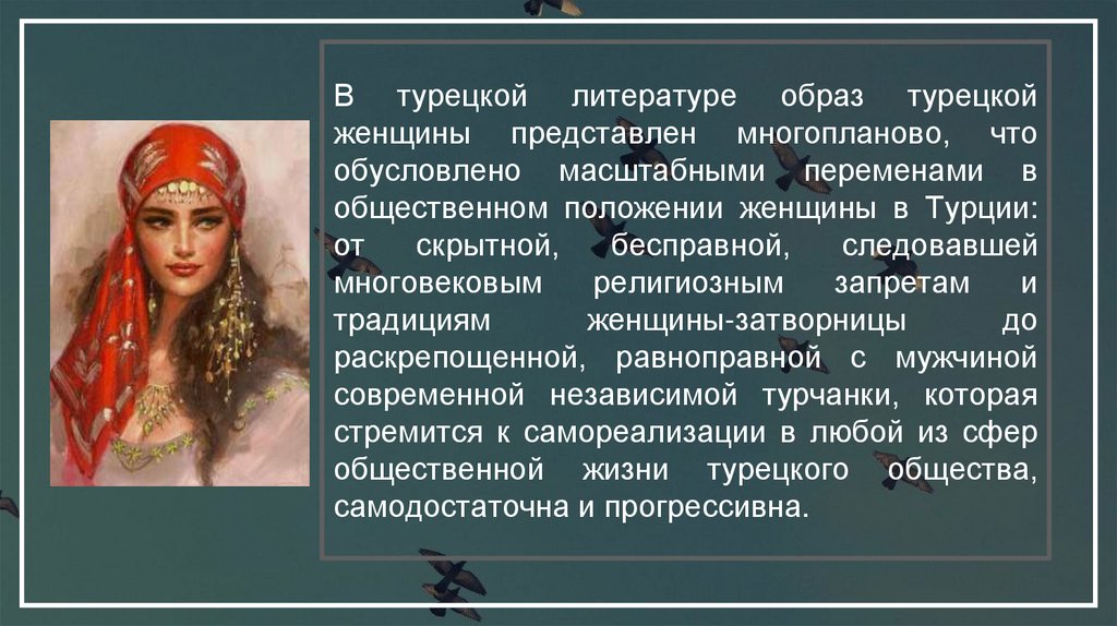 Образы в литературе