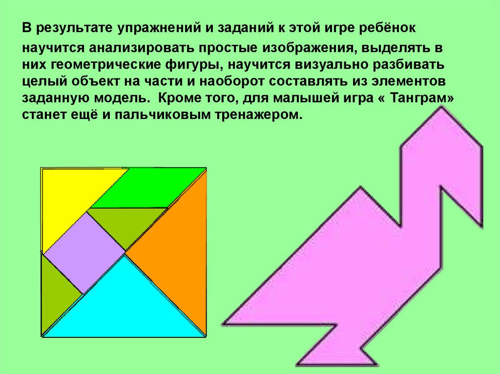 Танграм 4 класс презентация