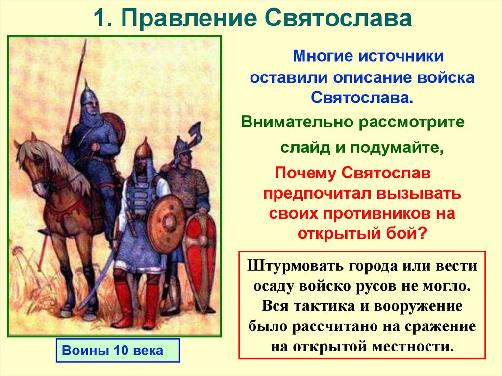 Согласно летописям славянские племена впр