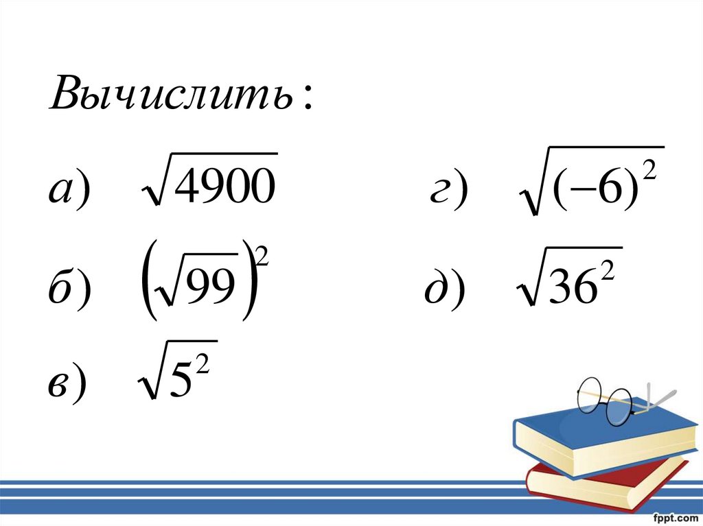 Корень из 400. Степени 8.