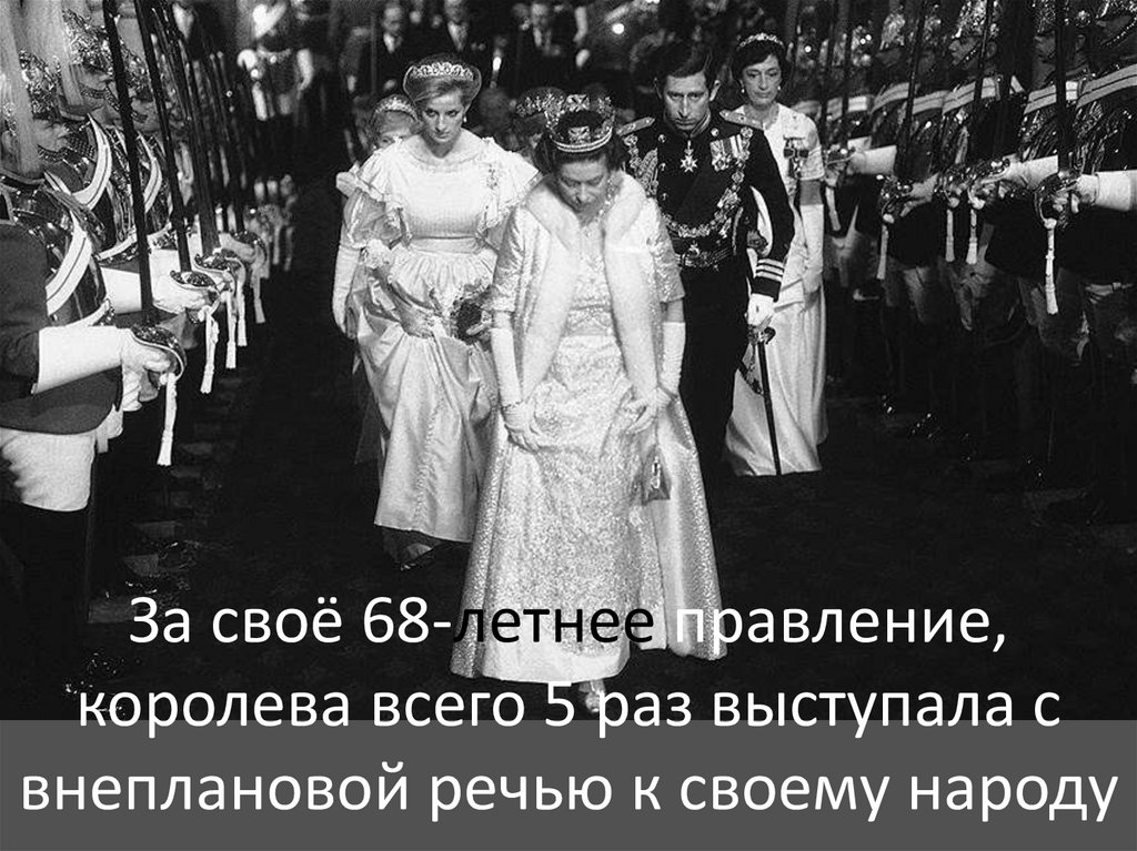 За своё 68-летнее правление, королева всего 5 раз выступала с внеплановой речью к своему народу