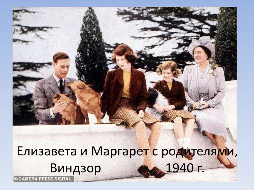 Елизавета и Маргарет с родителями, Виндзор 1940 г.