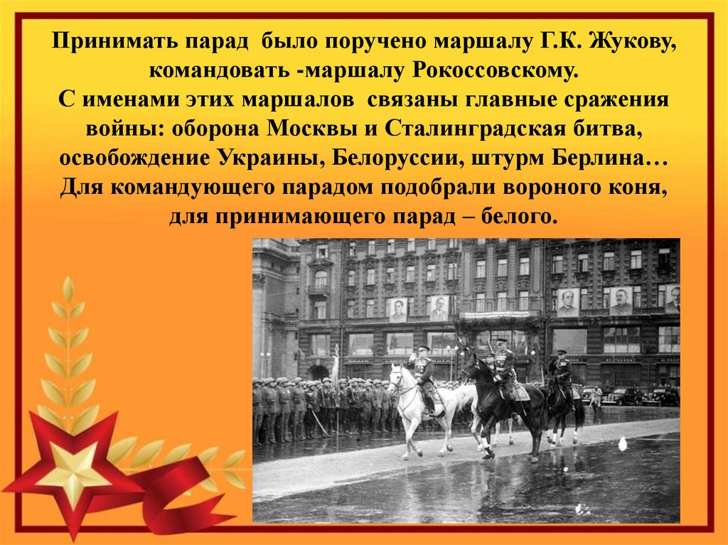 9 мая 1945 год презентация