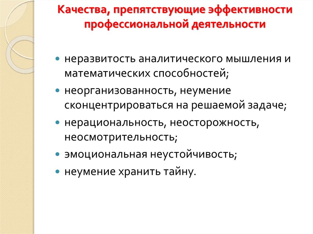 Характеристики эффективности профессиональной деятельности