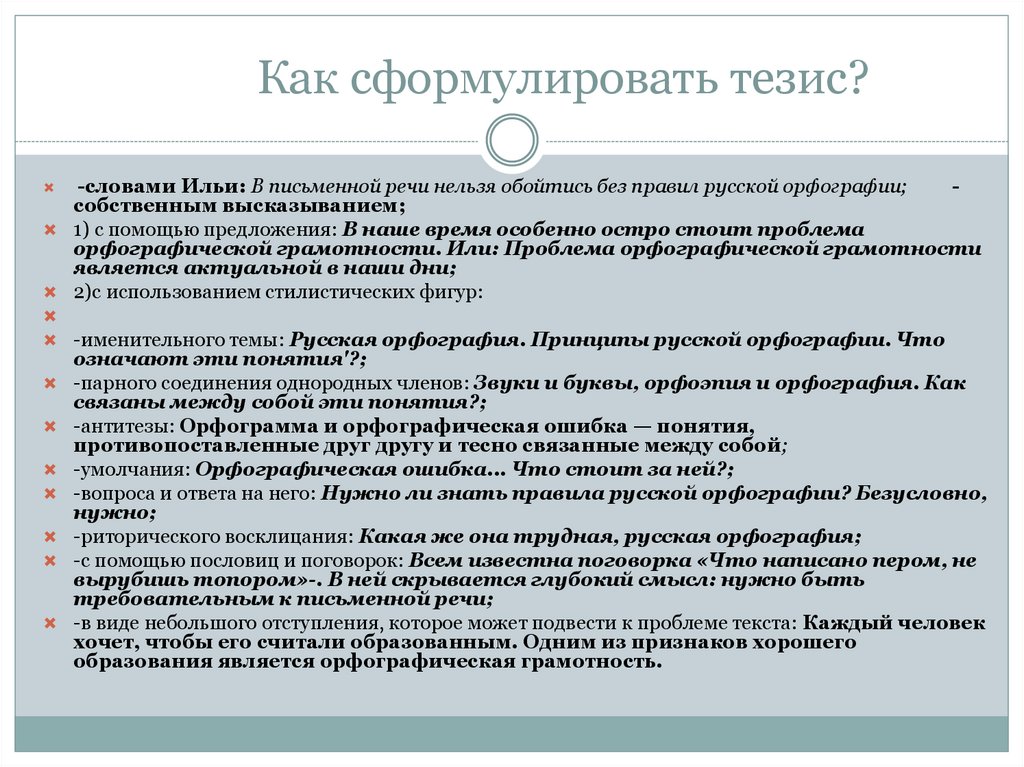 Тезис сформулированный в первом предложении