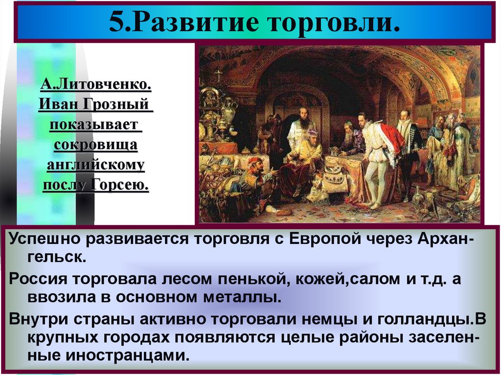 Развитие торговли в стране. Развитие торговли. Возникновение торговли. Причины развития торговли. 5 Развитие торговли.