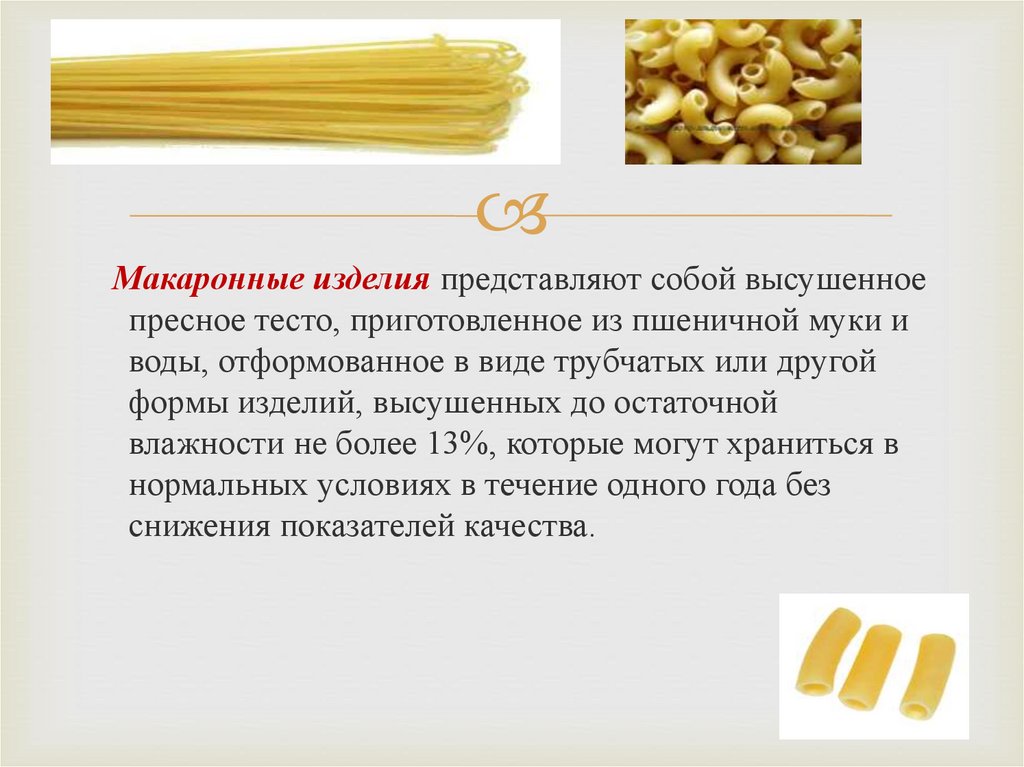 Какой способ приготовления макарон называют премиальным. Презентация на тему макароны. Макаронные изделия представляют собой. Название макаронных изделий. Макаронные изделия из пшеничной муки.
