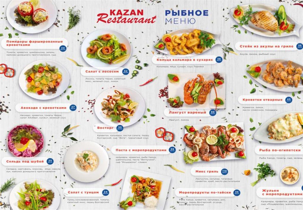 Рыбное меню - презентация онлайн