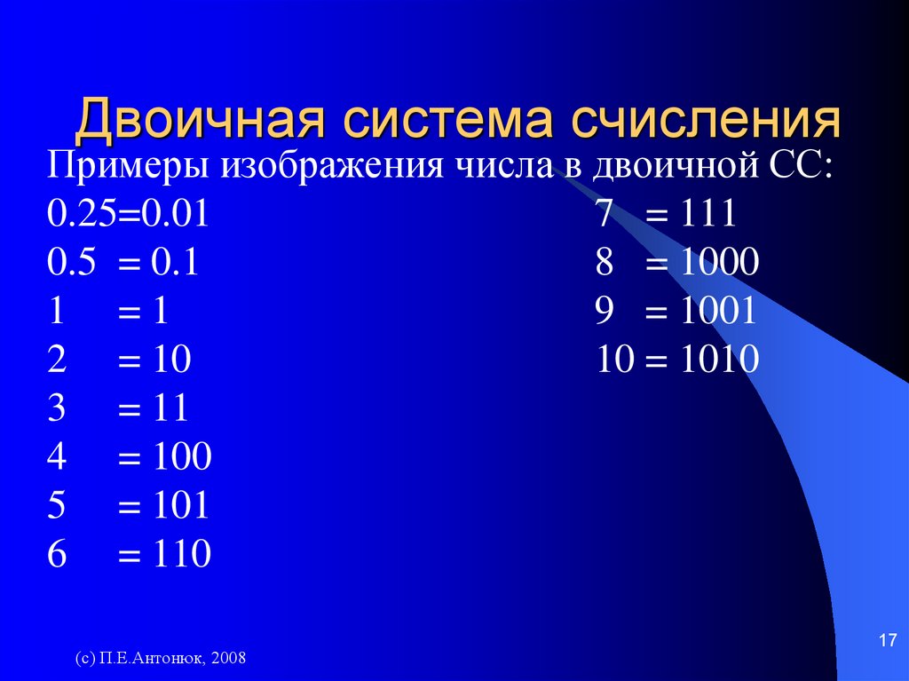 Система счисления двоичная восьмеричная десятичная. Двоичная система счисления.