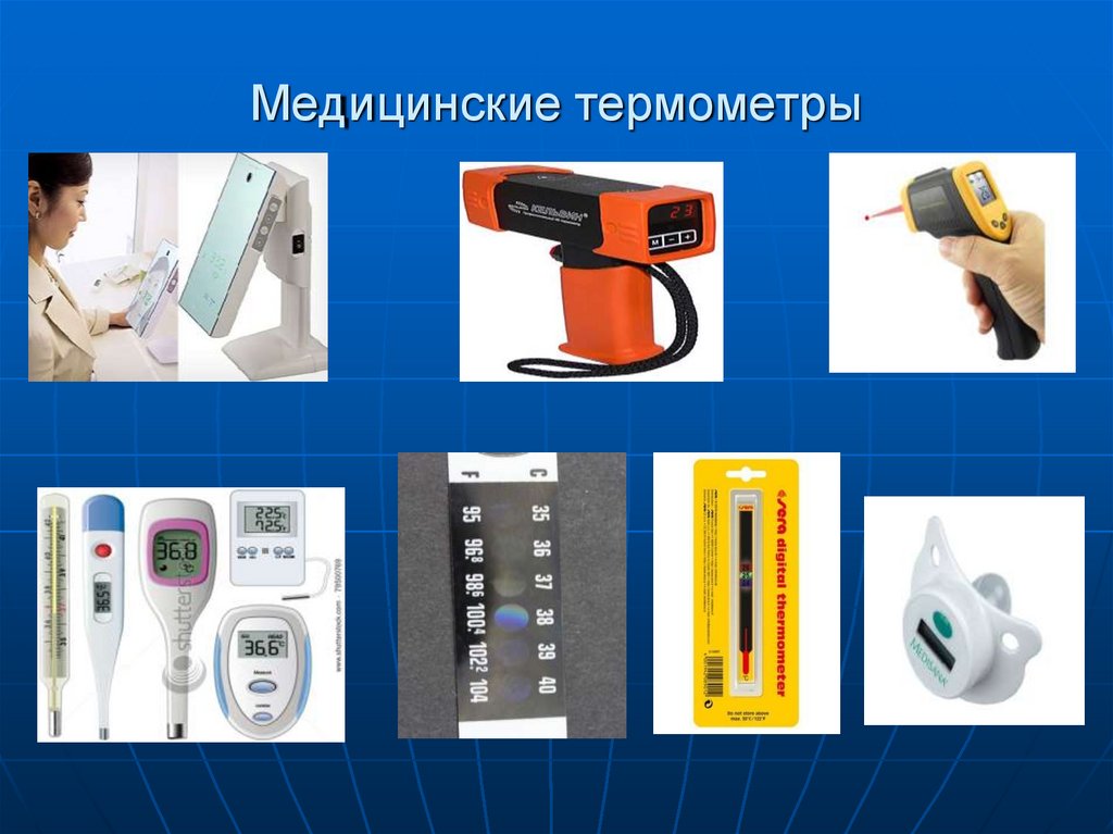 Медицинские термометры