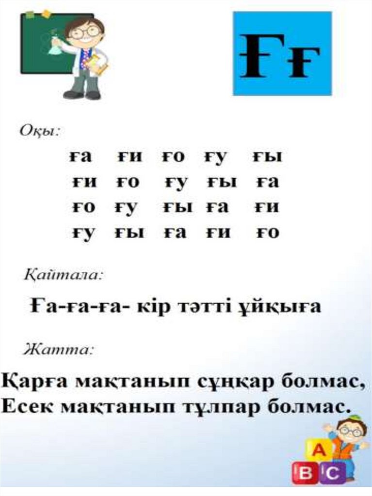 Буындап оку 1 класс