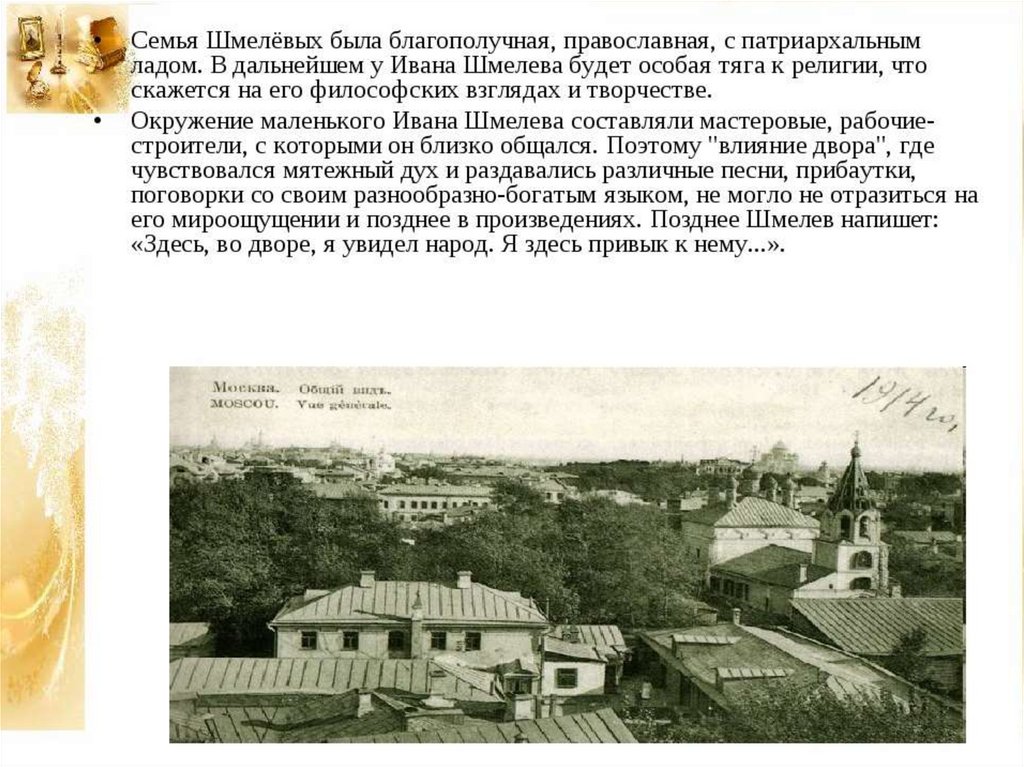 Конспект урока шмелев как я стал писателем. Дом Ивана шмелёва в Москве писатель.