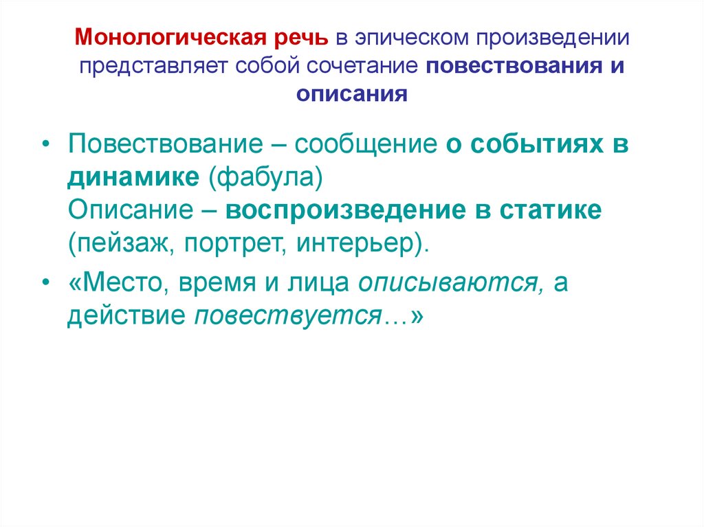 Сочетание повествования и описания