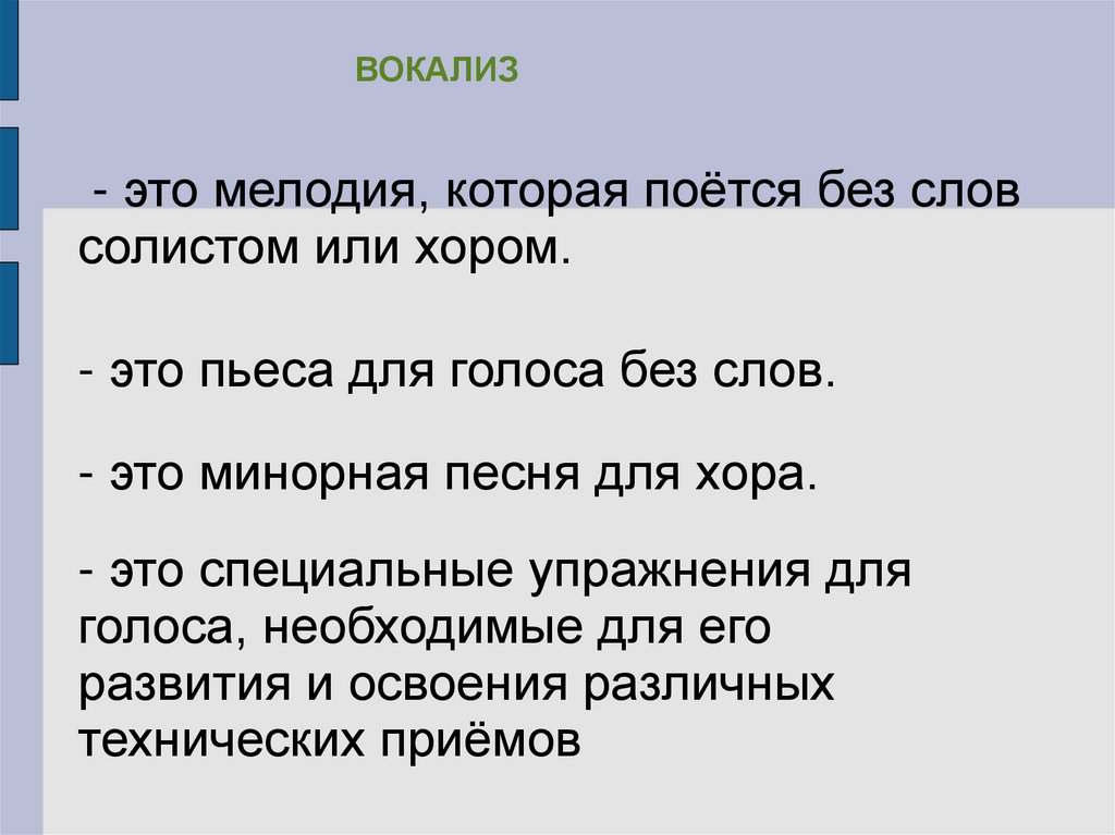 Мелодия это. Вопрос к слову солист. Слова которые поются словами. Предложение со словом солист. Составить предложения со словом солист.