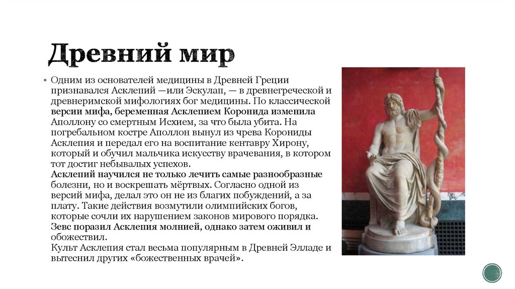 Древний мир