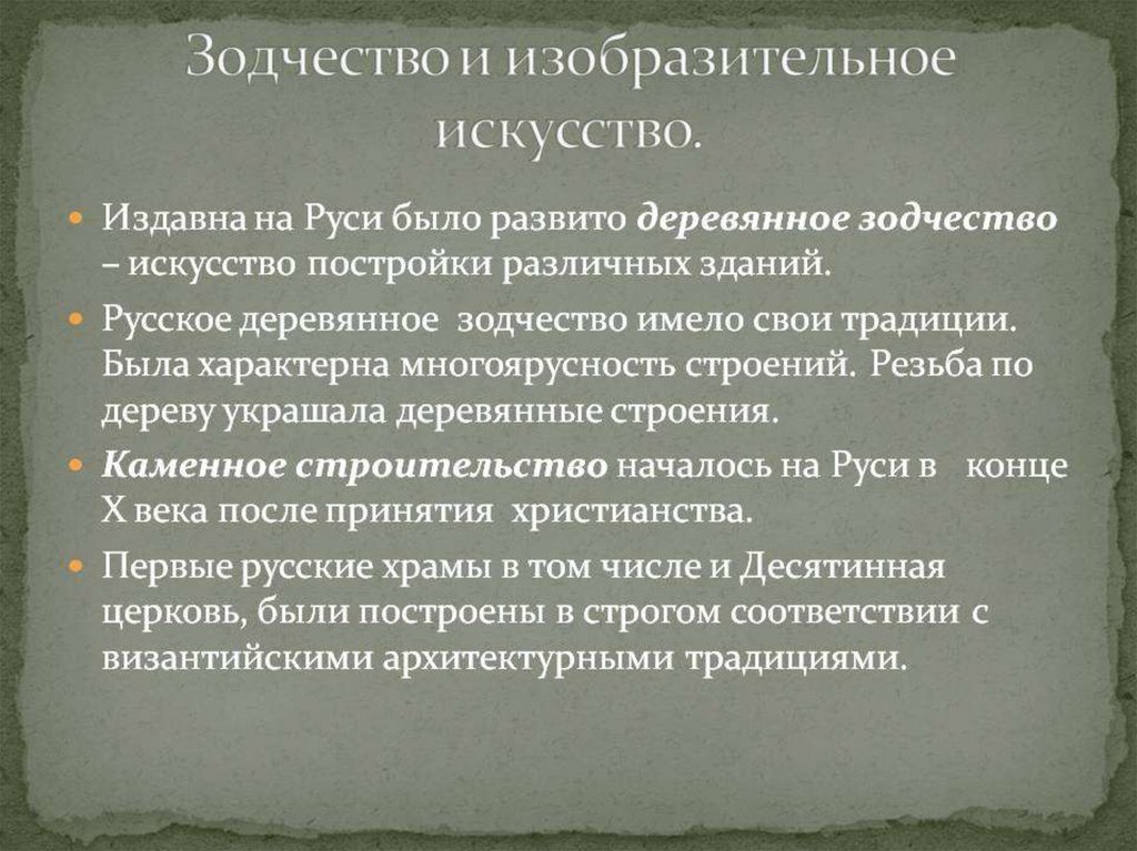 Архитектура древней руси 6 класс презентация