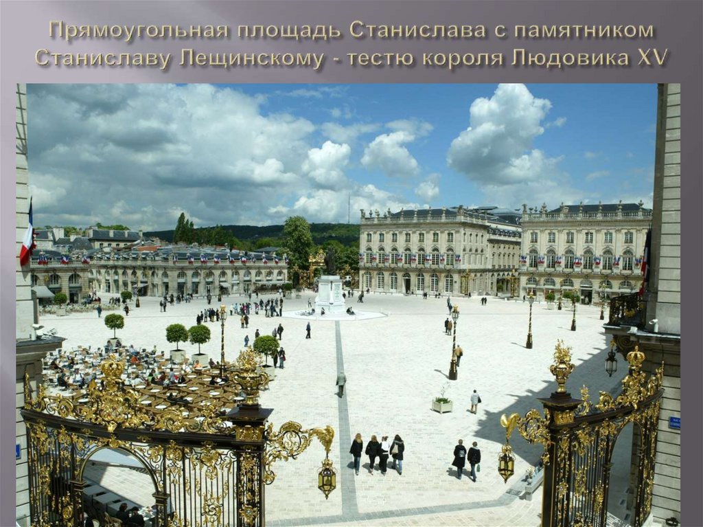 Прямоугольная площадь Станислава с памятником Станиславу Лещинскому - тестю короля Людовика XV