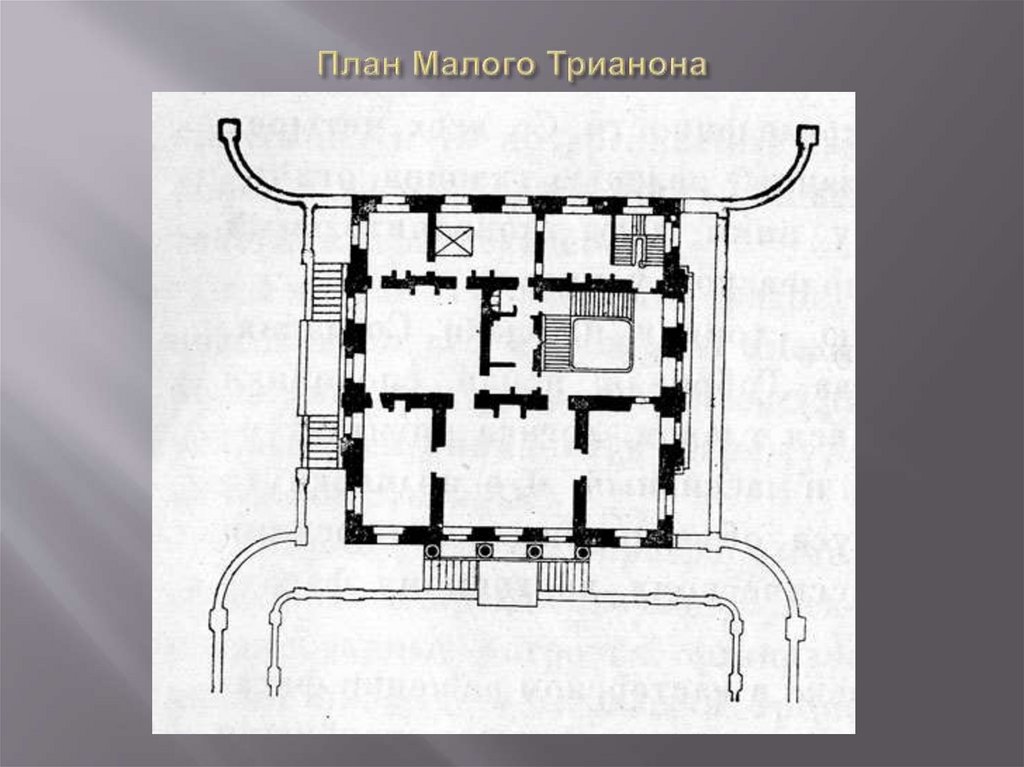 Малый трианон план