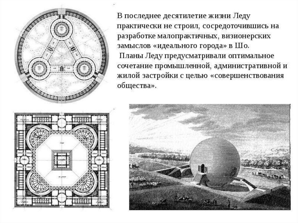 Клод никола леду проект города шо