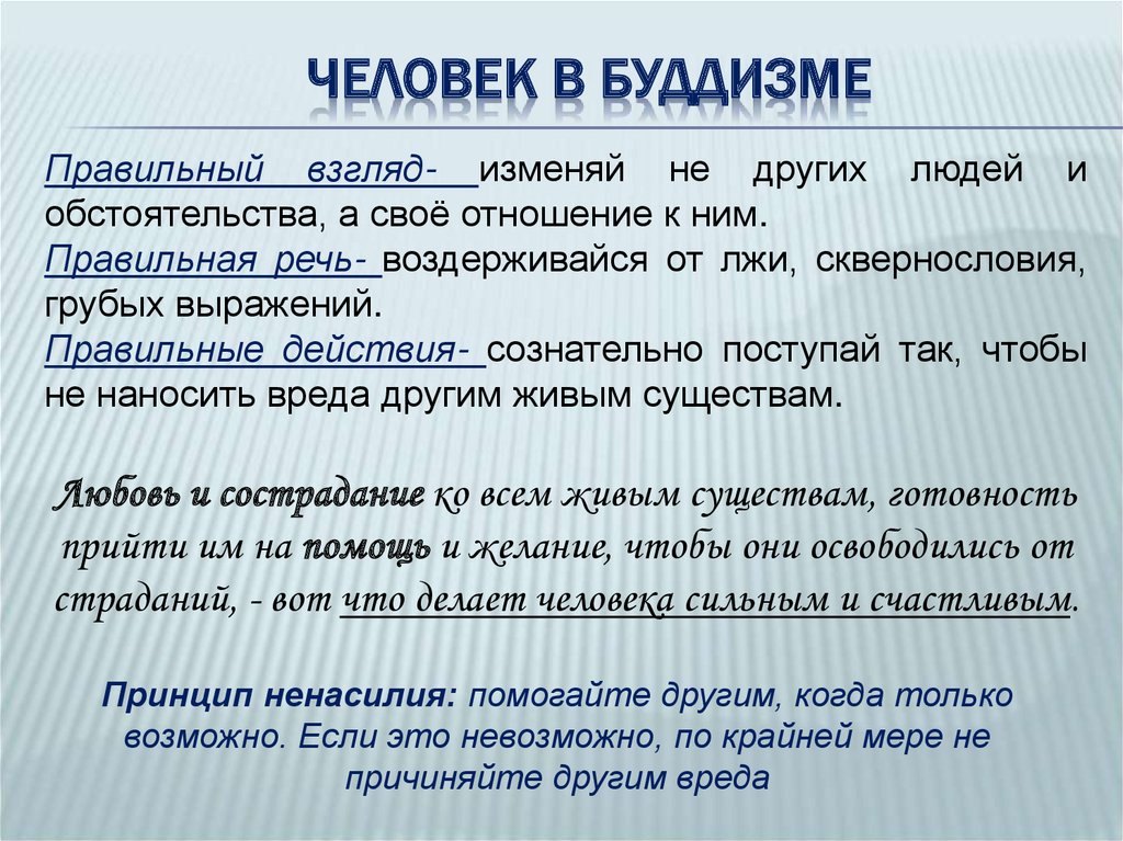 Правильный взгляд. Буддийская притча. Притча о буддизме. Отношение к человеку в буддизме. Буддийские притчи для детей.