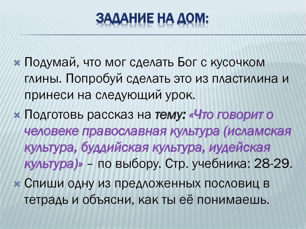 Путь восстановления. Как в Библии показан путь восстановления связи человека с Богом. Что говорит о человеке Христианская культура. Рассказ на тему что говорит о человеке православная культура. Что говорит о человеке православная культура план рассказа.