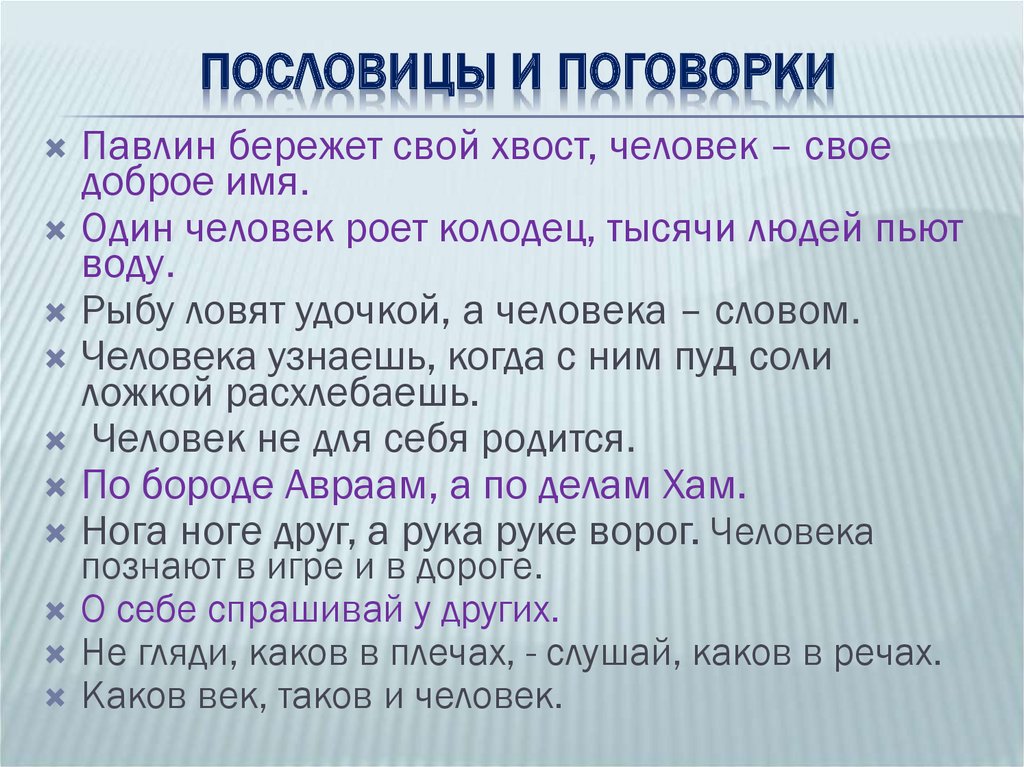 Доброе имя это. Доброе имя пословица. Пословицы про павлинов.