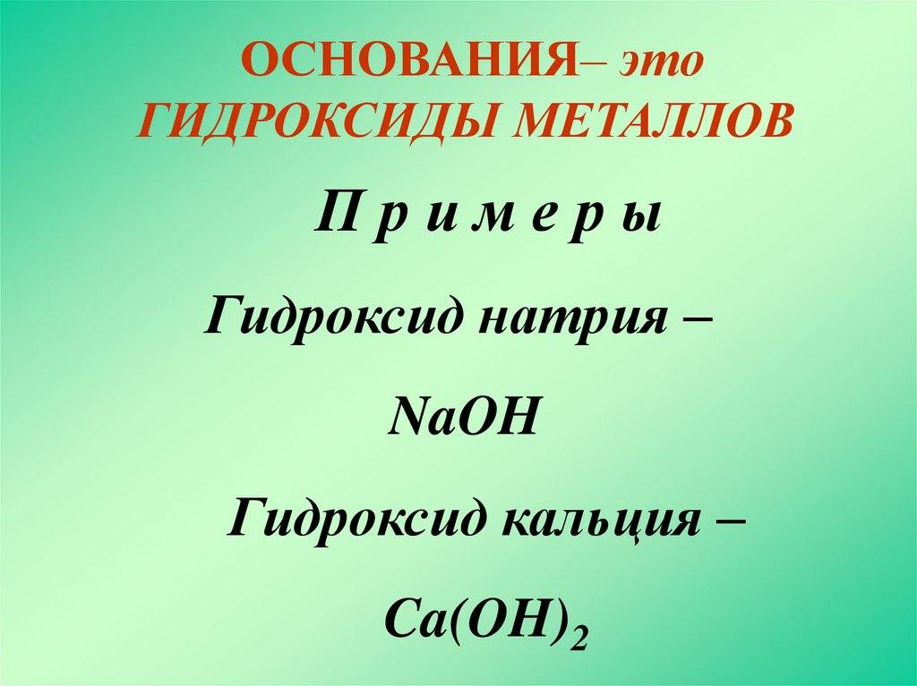 Презентация основания 7 класс