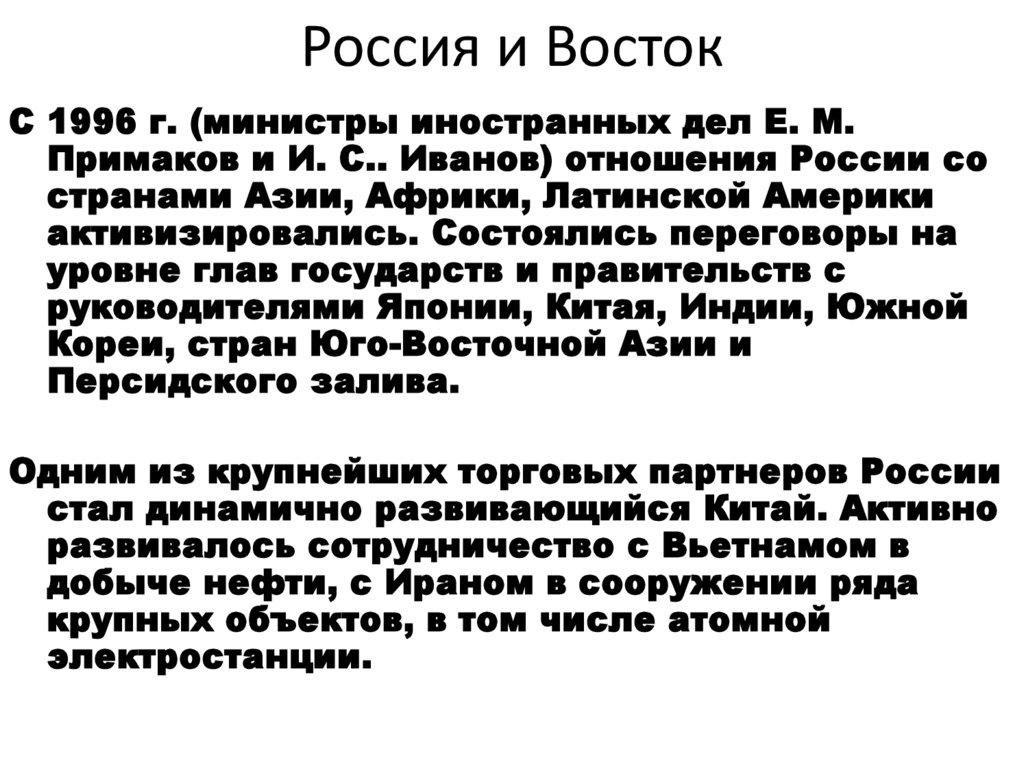 Геополитическое положение и внешняя политика в 1990 е гг презентация 11 класс